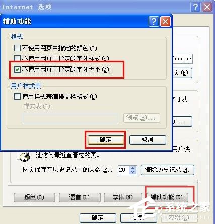 WinXP系統(tǒng)瀏覽器字體變小了怎么解決?