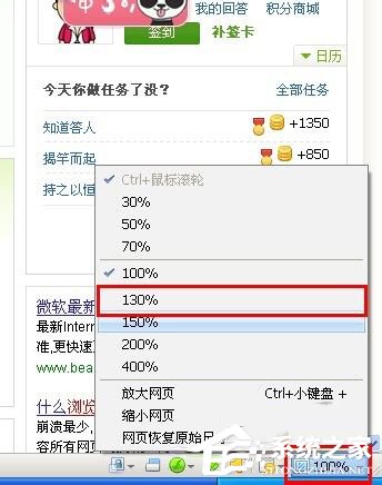 WinXP系統(tǒng)瀏覽器字體變小了怎么解決?