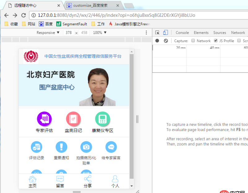這個java項目有一個首頁地址是微信前臺的，這個所謂的微信前臺指的是什么？
