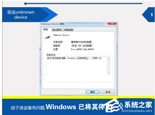 Win7電腦提示由于該設備有問題Windows已將其停止（代碼43）怎么辦？