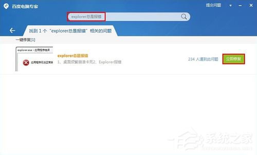 如何解決Win7系統Explorer.exe錯誤的問題？