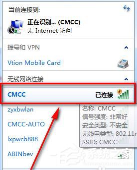 Win7系統CMCC edu登陸界面在哪里？登陸CMCC的方法
