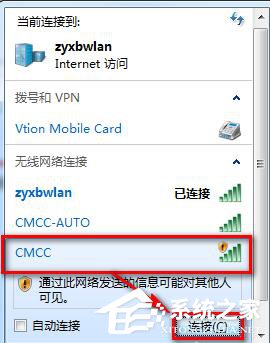 Win7系統CMCC edu登陸界面在哪里？登陸CMCC的方法