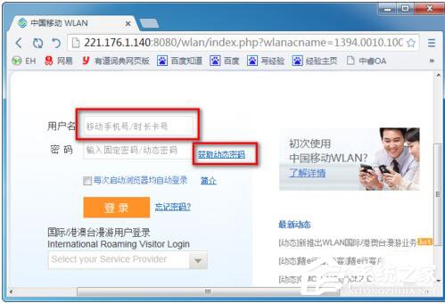 Win7系統CMCC edu登陸界面在哪里？登陸CMCC的方法