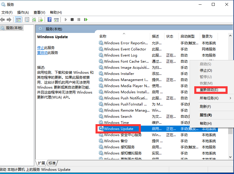 Win10 LTSC 2021更新時顯示:由于更新服務(wù)正在關(guān)閉無法完成安裝怎么辦？