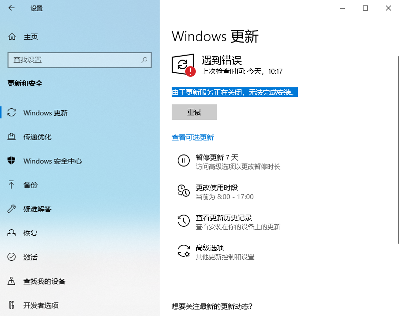Win10 LTSC 2021更新時顯示:由于更新服務(wù)正在關(guān)閉無法完成安裝怎么辦？