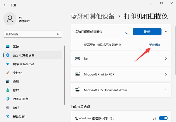 Win11網絡打印機如何添加？Win11添加網絡打印機的方法