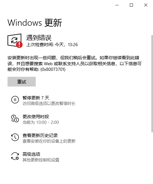 Win10更新出現(xiàn)0x80073701錯誤如何解決