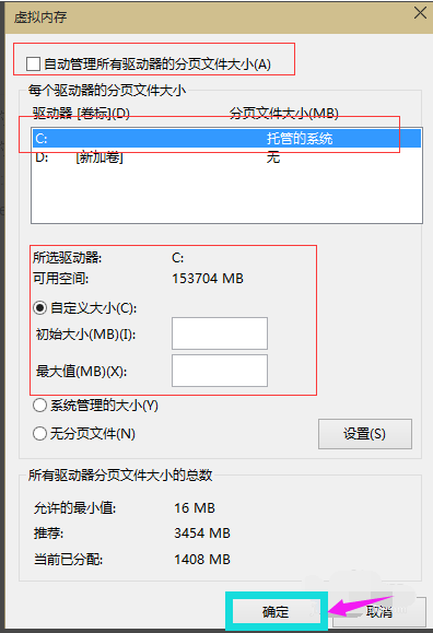 Win10虛擬內(nèi)存怎么設置 Win10虛擬內(nèi)存怎么設置多少合適