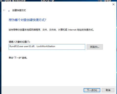 Win10如何一鍵鎖屏 Win10怎么設(shè)置一鍵鎖屏