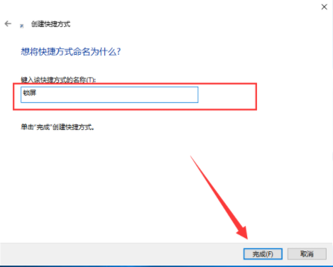 Win10如何一鍵鎖屏 Win10怎么設(shè)置一鍵鎖屏