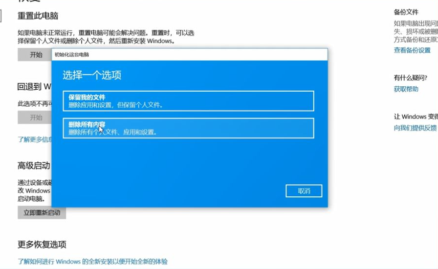Win10還原系統會刪除數據嗎?