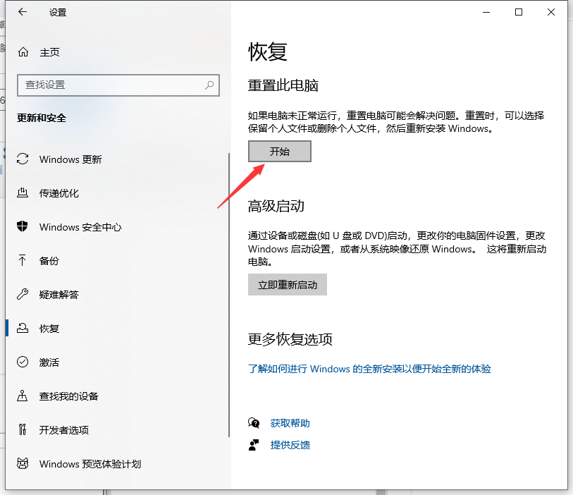 Win10怎么清除電腦所有數(shù)據(jù)?