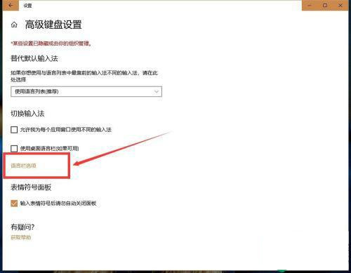 Win10輸入法切換了,但還是原來(lái)的輸入法怎么解決?