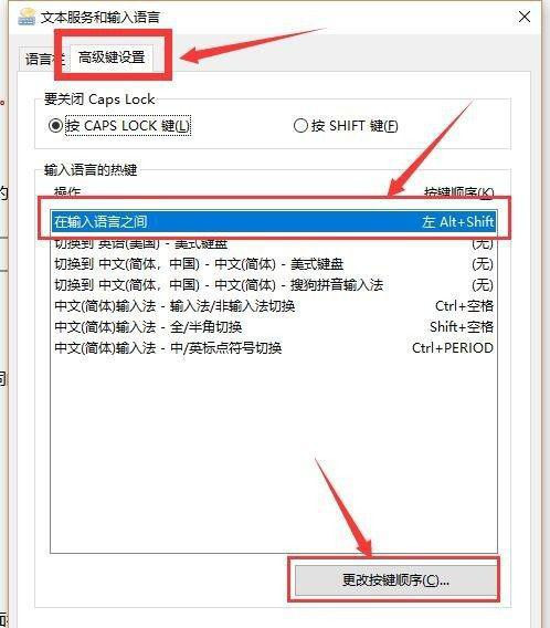 Win10輸入法切換了,但還是原來(lái)的輸入法怎么解決?