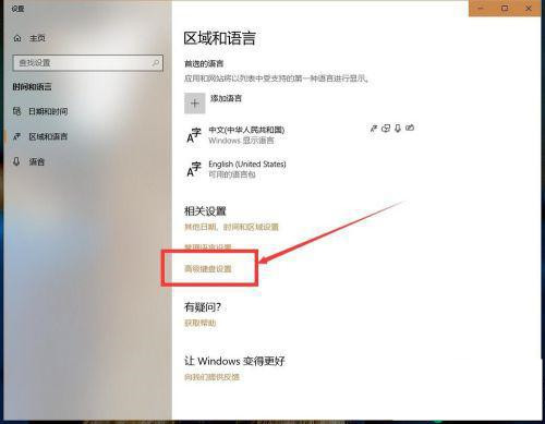 Win10輸入法切換了,但還是原來(lái)的輸入法怎么解決?