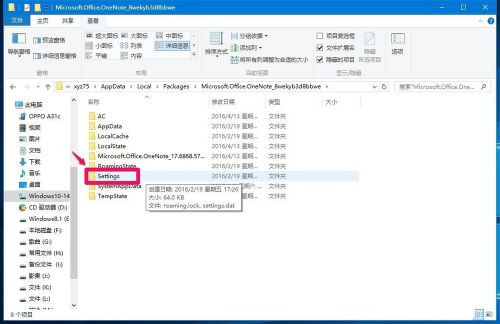 Win10系統無法登錄便箋如何解決？OneNote(便箋)無法登錄解決方法