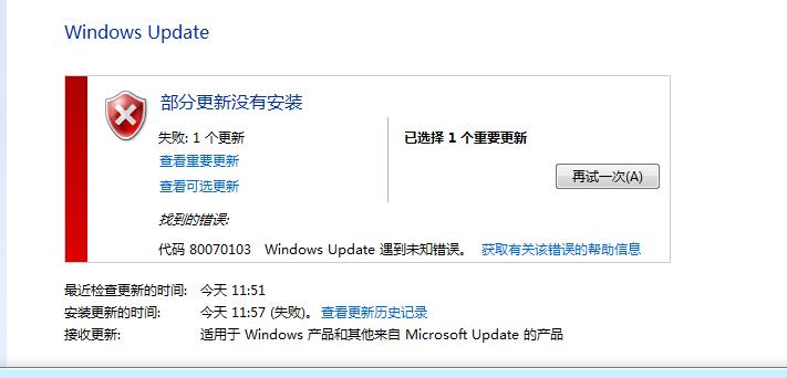 Windows Update出現(xiàn)錯(cuò)誤代碼80070103怎么辦？