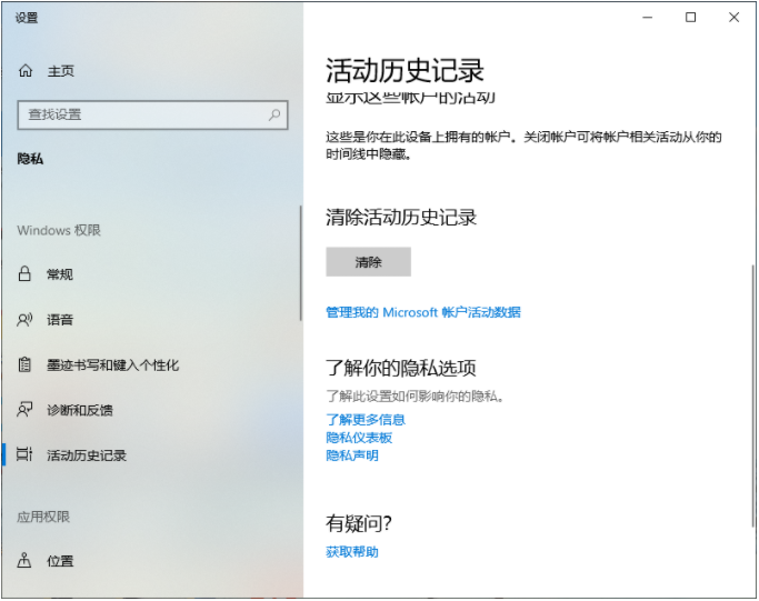 Win10怎樣清除電腦使用痕跡？