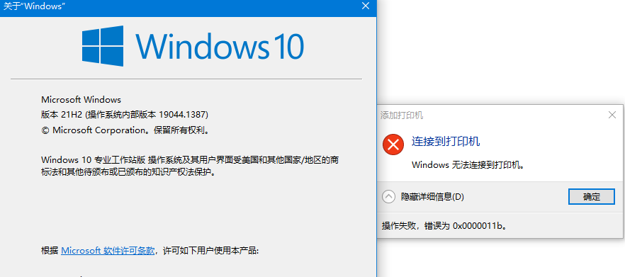 Win10更新KB5007253后打印機(jī)依舊0x0000011b怎么辦？