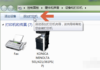 Win7電腦怎么添加打印機？Win7添加打印機方法教程