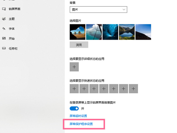 Win10鎖屏界面如何關(guān)閉？Win10鎖屏界面關(guān)閉方法