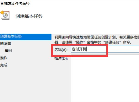 Win10如何設(shè)置電腦自動運(yùn)行？Win10設(shè)置電腦自動運(yùn)行的方法
