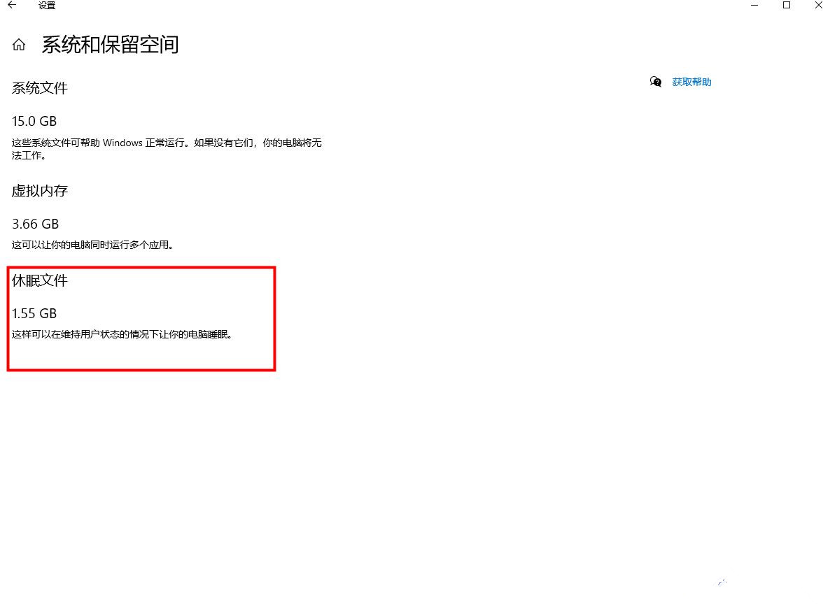 Win10系統刪除休眠文件有什么影響?