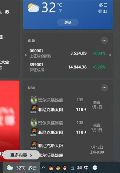 Win10任務欄顯示動態天氣如何取消？任務欄動態天氣關閉方法