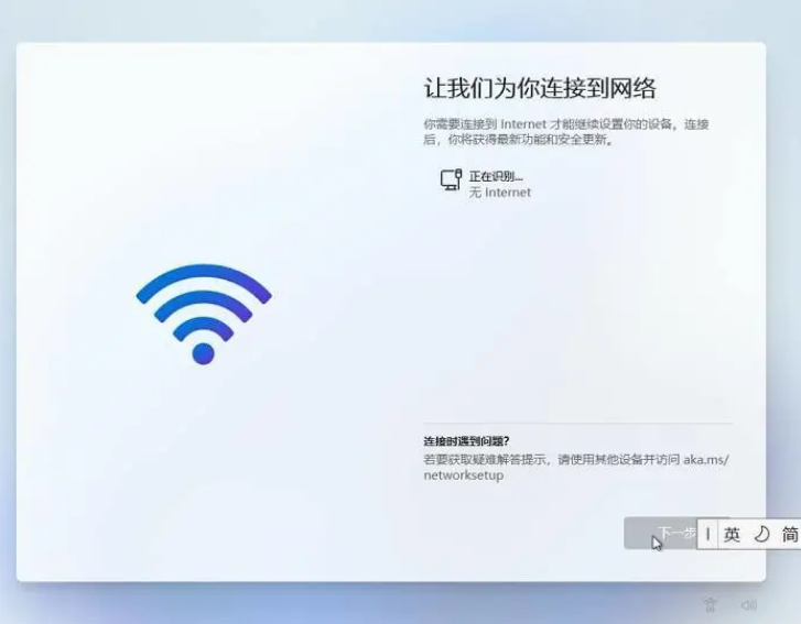 Win11家庭版設(shè)置跳過聯(lián)網(wǎng)怎么操作？Win11家庭版開機(jī)跳過聯(lián)網(wǎng)方法