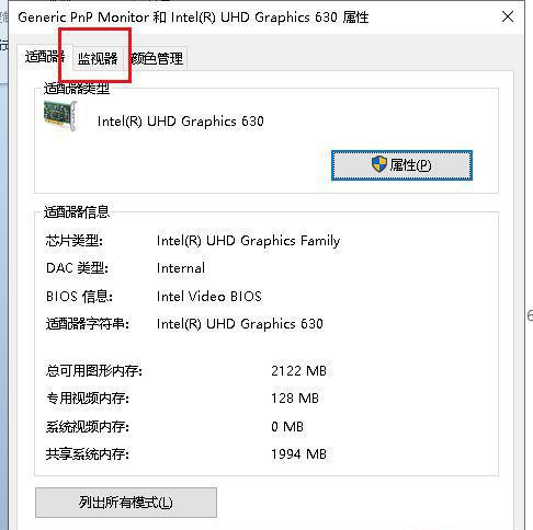 Win10筆記本刷新率怎么提高？Win10筆記本刷新率設(shè)置方法