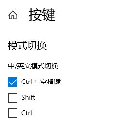 Win10輸入法中英文老是自動(dòng)切換怎么辦？