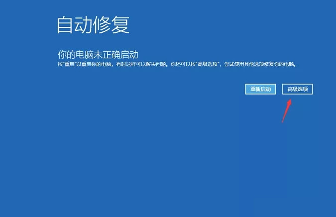 Win10一直診斷修復(fù)進(jìn)不去電腦怎么辦？Win10開機(jī)停留在診斷界面解決方法