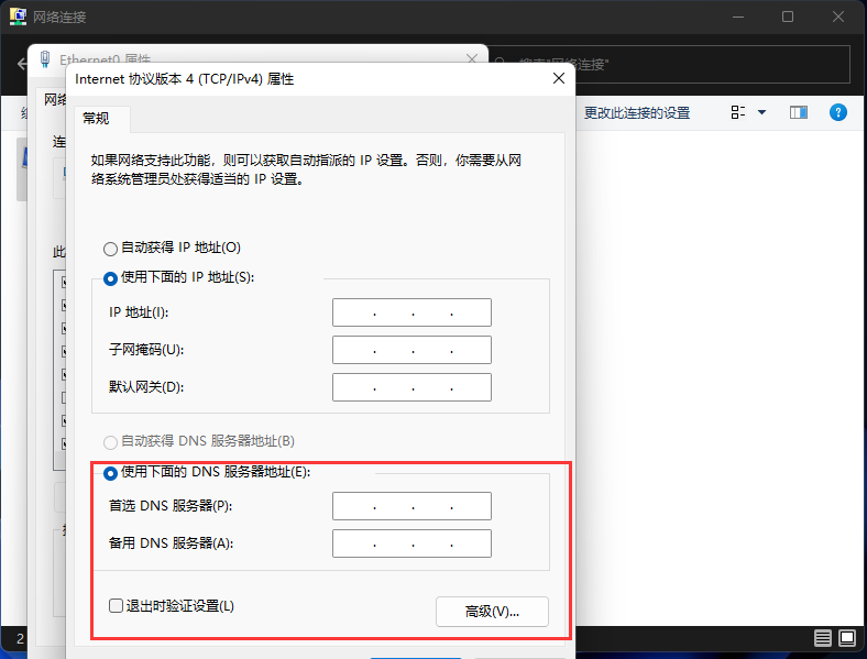 Win11怎么修改DNS？Win11修改系統DNS方法
