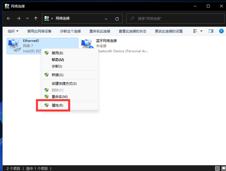 Win11怎么修改DNS？Win11修改系統DNS方法