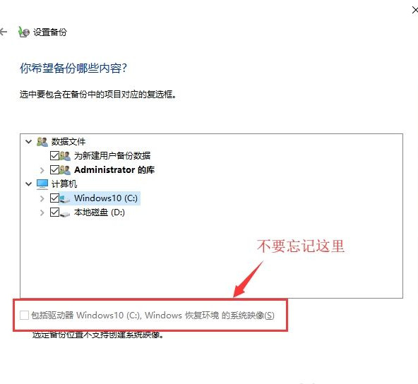 Win10如何使用自帶遷移工具遷移系統(tǒng)到別的硬盤？
