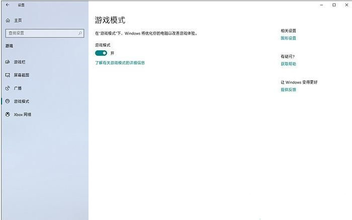 Win10怎么設(shè)置讓玩游戲更流暢?游戲優(yōu)化方法(親測(cè)有效)