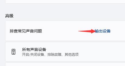 Win11沒(méi)有聲音是怎么回事 Win11沒(méi)有聲音原因及解決方法介紹