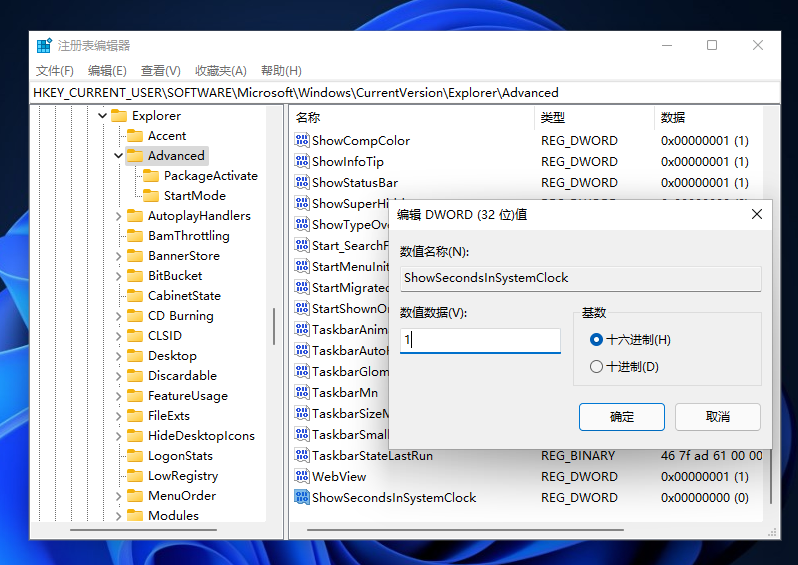 Win11時間不顯示秒怎么辦 Win11時間精確到秒怎么設(shè)置