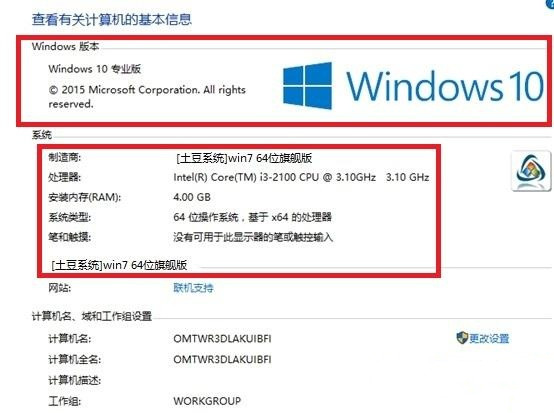 Win10系統(tǒng)升級后還顯示之前的系統(tǒng)版本怎么辦？