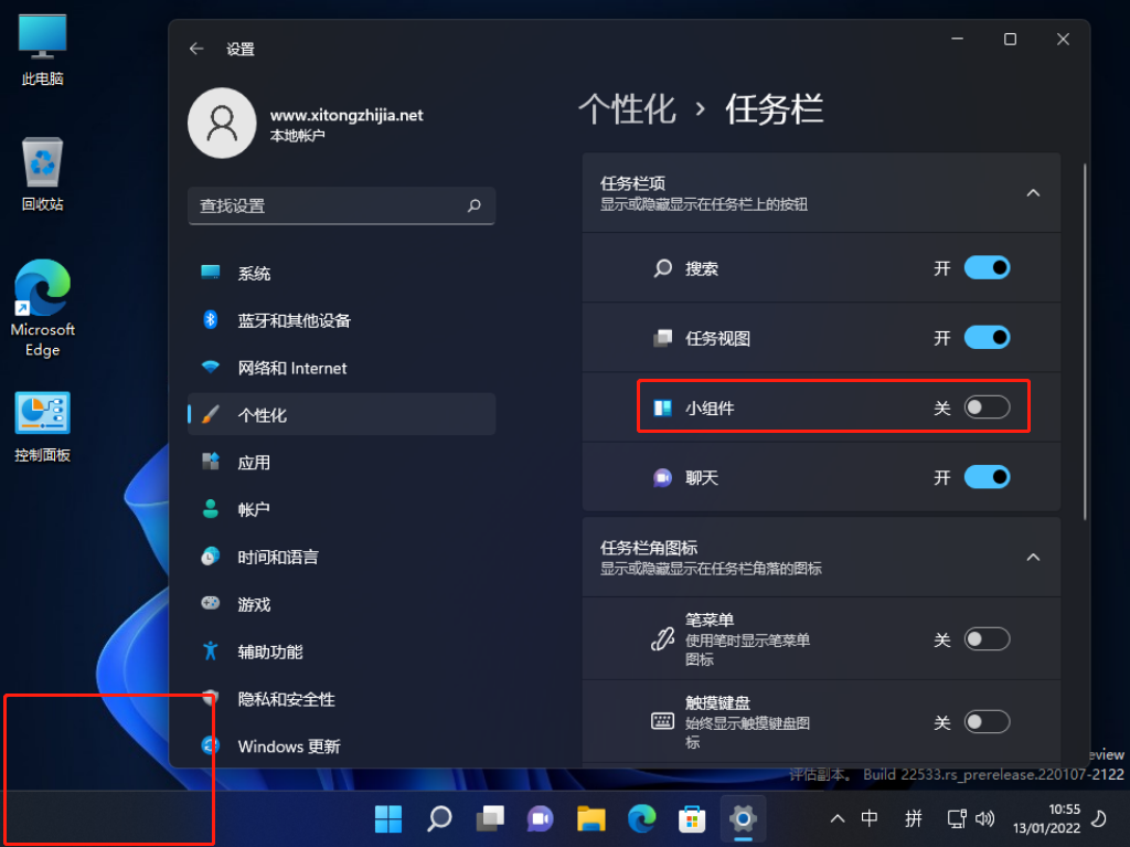 Win11左下角小組件怎么關(guān)閉？Win11左下角小組件關(guān)閉方法