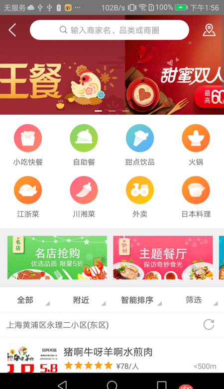android - 美團篩選處篩選條件停靠+條件點擊滑動到頂部。