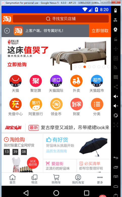 android - WebView加載天貓等購物網頁出問題？