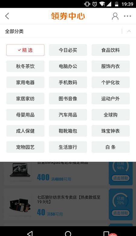 彈出式菜單 - android京東優(yōu)惠券中心彈出菜單的實(shí)現(xiàn)？
