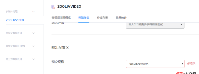 php - 七牛支持HTTPS視頻外鏈嗎，新建多媒體項目時預設規(guī)則選哪個？