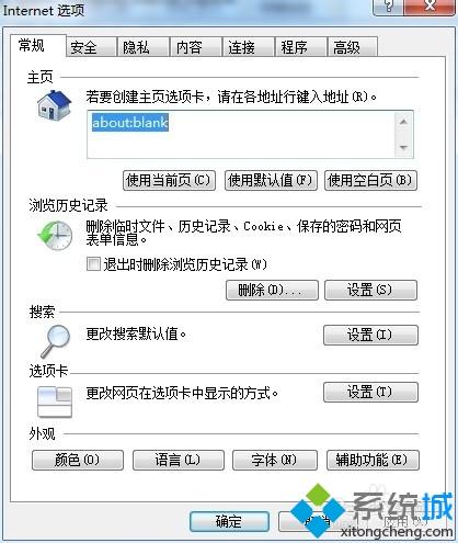 win10系統(tǒng)ie瀏覽器主頁(yè)被篡改怎么回事