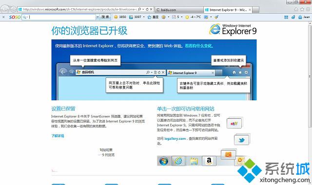 win7系統IE瀏覽器提示你的瀏覽器已升級怎么解決？解決提示你的瀏覽器已升級方法說明