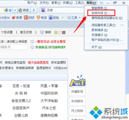 windows10系統(tǒng)怎么升級(jí)搜狗高速瀏覽器?升級(jí)搜狗高速瀏覽器方法講解