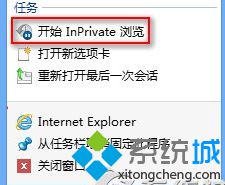 Win8系統(tǒng)IE10瀏覽器如何啟用InPrivate隱私瀏覽？InPrivate隱私瀏覽啟用方法分享