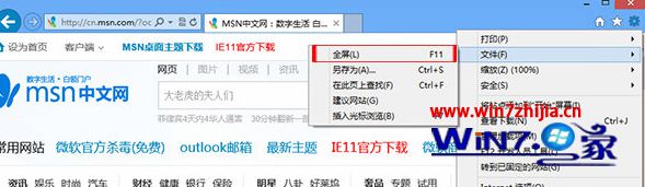 Win8系統下如何讓IE瀏覽器全屏瀏覽網頁？讓IE瀏覽器全屏瀏覽網頁的方法講解